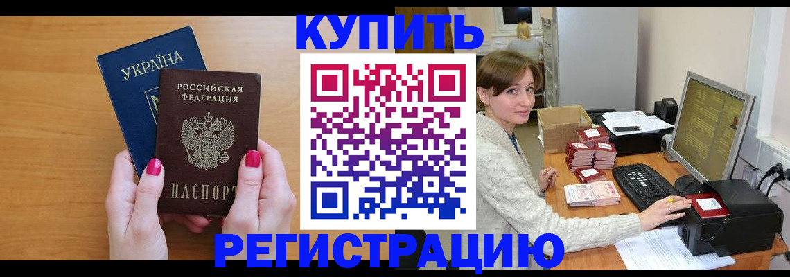 прописка законно в Киреевске